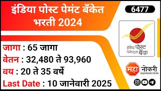 India Post Payments Bank Recruitment 2024 | IPPB Recruitment 2024 | Specialist Officer Jobs