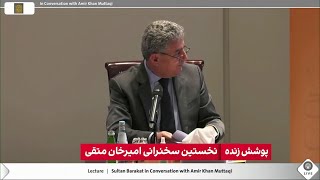 سخنرانی امیرخان متقی، وزیر خارجه طالبان در دوحه