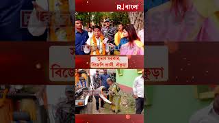 ‘মোদিজী ফ্রি রেশন দিচ্ছেন, আর মমতা বলছেন আমি দিচ্ছি’: সুভাষ সরকার, বিজেপি প্রার্থী, বাঁকুড়া #shorts