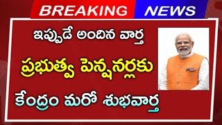 #పెన్షనర్లకు ఇకనుండి కొత్త విధానం అమలు | CJ |Pensioners Latest News  | Pensioners and Employees News