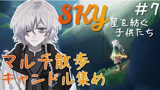 【Sky 星を紡ぐ子どもたち】かくれんぼの楽しさを最近知った【マルチ】＃7