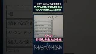 phasmophobia ファズモフォビア 初心者 ホラーゲーム #shorts | @preuvetv