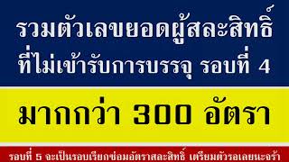 สอศ. เรียกบรรจุครูผู้ช่วย รอบที่ 4 แต่มีผู้สละสิทธิ์มากกว่า 300 อัตรา