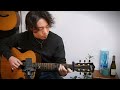 tab有 米米ＣＬＵＢ「浪漫飛行」fingerstyle solo guitar by龍藏ryuzo