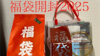 新年会で酔った勢いで2025年ブラックバス一万円福袋とシーバス五千円福袋を開封する動画