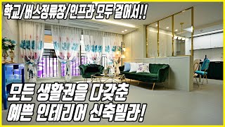 NO.033 탄벌동 시내생활권에 96세대 대단지!! 완벽한 입지를 자랑합니다!(경기광주신축빌라) (경기광주빌라)