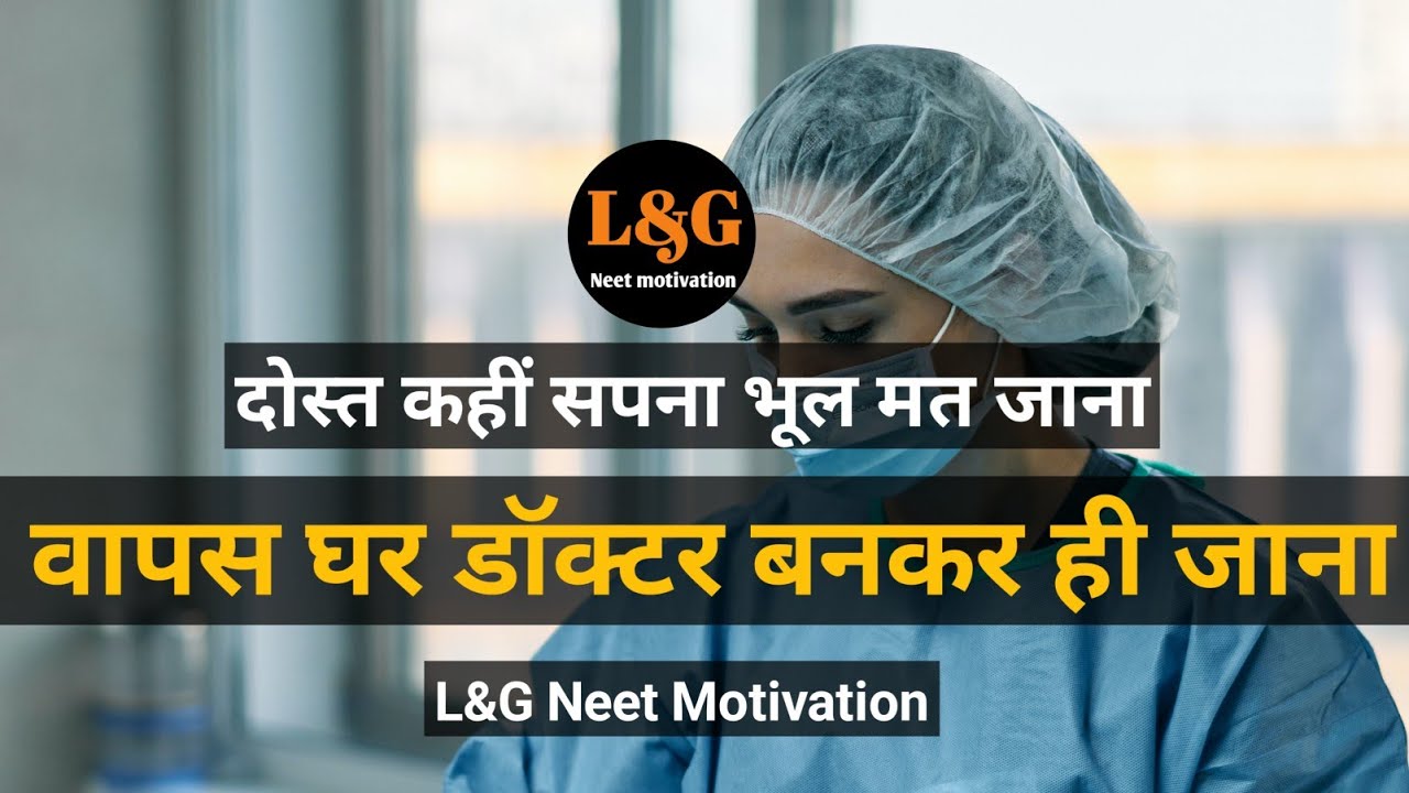 Neet Motivational Video Doctor Motivation Status 🔥 MBBS Motivation ...