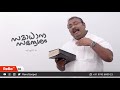 ദൈവം ഏൽപ്പിച്ചതിൽ വിശ്വസ്തത പുലർത്താം daily christian message latest malayalam christian message