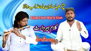 Heer Waris Shah Kalam With Float Full | Heer Waris Sha | wajahat ali warsi | heer | tajdar e madina