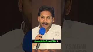 ఇప్పటి వరకు ఒక లెక్క..ఇకపై మరో లెక్క..కార్యకర్తలకి జగనన్న భరోసా🔥 #ysjagan #ysrcp #motivation #shorts