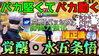 修正後「水五条悟」が強すぎてそのまま赤星到達ｗｗｗｗ絶対に張られる防御バフで火力面も期待できるか？！【サマナーズウォー】