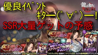 【龍が如くONLINE】次回のｲﾍﾞﾝﾄ情報！今後の予定と予想！神神配信