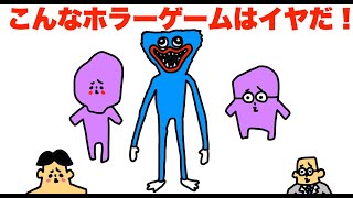 こんなホラーゲームはイヤだ！「ドイヒー大喜利」