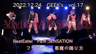 【プロセカ】BeatEater／悪魔の踊り方etc…ビビバスで踊ってみた【コスパフォ】