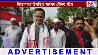 🔸তিতাবৰত উপস্থিত সাংসদ গৌৰৱ গগৈ