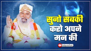 CREATE YOUR OWN FUTURE - अपने भविष्य का निर्माण आप स्वयं करते हैं | Swami Krishnanand Ji Maharaj