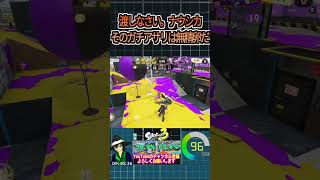 アサリを大事に温める鶏の裏技【#Splatoon3】【#Vtuber】 #shorts