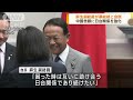 「中国と手を組んで儲け話に走ると危ない」自民・麻生副総裁が台湾の蔡総統と会談 2023年8月9日