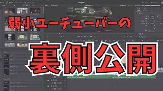 【ユーチューブの裏側】弱小ユーチューバーになる方法