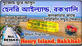 Henry Island Bakkhali by Car | Weekend Trip from Kolkata | Sea Beach | Henry Island Bakkhali Tour