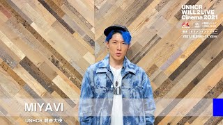 MIYAVI UNHCR親善大使 Will2LIVE Cinema応援メッセージ