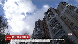 У Львові 14-річна дівчинка вчинила самогубство через своїх батьків