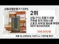 모르면 후회하는 생활용품 신일대형온풍기 인기순위 추천 best 5 ㅣ온풍기 추천ㅣ히터 추천ㅣ