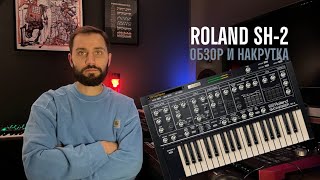 Roland SH-2