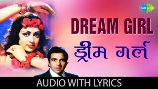 Dream Girl with lyrics | ड्रीम गर्ल गाने के बोल | Dream Girl | Hema Malini | Dharmendra