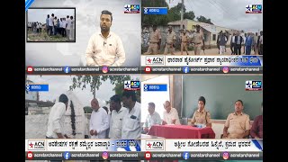 ACN NEWS KANAKAGIRI 17-07-2023