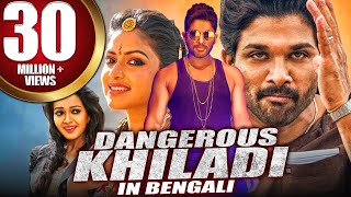 DANGEROUS KHILADI (Iddarammayilatho) Bengali Dubbed Full Movie | Allu Arjun, Amala Paul, Catherine