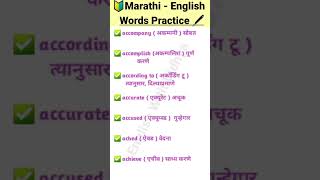 ✔️ रोज वापरात येणारे शब्द | मराठी \u0026 English words |