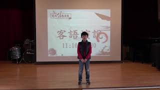 109學年度竹南國小校內語文競賽-4年級客語演說