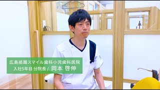 広島祇園スマイル歯科小児歯科医院の紹介 - 歯科医師・歯科衛生士・歯科助手などの募集【ジョブメドレー】