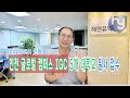 송도 인천 글로벌 캠퍼스 igc 뉴욕주립대 fit 편 입학요강 전공 정리