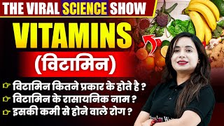 VITAMINS IMPORTANT QUESTIONS |  विटामिन | VITAMINS TRICKS | THE VIRAL SCIENCE SHOW BY SHILPI MA'AM