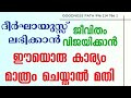 ദീർഘായുസ്സ് ലഭിക്കാൻ ജീവിതം വിജയിക്കാൻ ഈയൊരു കാര്യംമാത്രം ചെയ്താൽ മതി goodness path