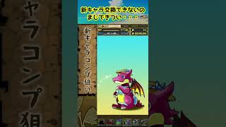 季節ガチャで新キャラ狙うのマジで闇　#パズドラ #shorts #夏休みガチャ