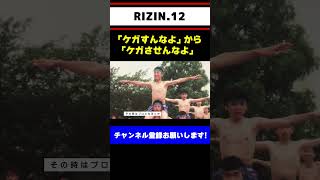 矢地祐介を語る山本KID【RIZIN12】#shorts