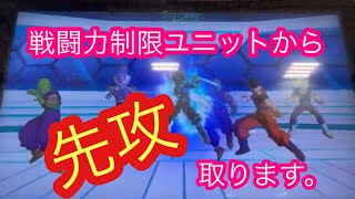 【SDBH】バトスポアプリ\u0026気力消滅ユニットで戦闘力制限から先攻を？！