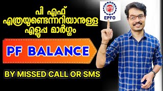 PF Balance check online | How to Check PF/ EPF Balance on Mobile | DADUZ CORNER