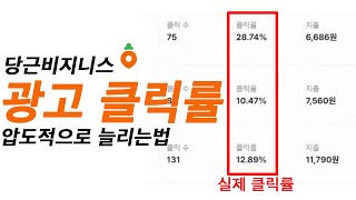 광고비 아끼는 필승법 #당근마켓 #온라인창업