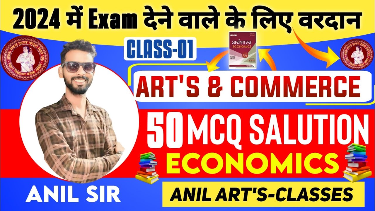 Economics Class 12 MCQ Questions | 12th अर्थशास्त्र |Economics Class 12 ...