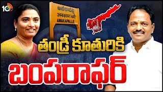 Mutyala Naidu as YCP MP Candidate For Anakapalle | అనకాపల్లి వైసీపీ ఎంపీ అభ్యర్థిగా ముత్యాలనాయుడు