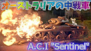 【WarThunder】オーストラリアのイベント中戦車！A.C.I\