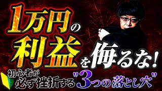 ［FX］小資金から〝成り上がり”を目指す人が『絶対に知っておかねばならぬ』決定的な取り組みとは？ 2024年12月9日※欧州時間トレード