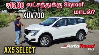 இந்த மாடல் வாங்குவது சரியா? AX5 SELECT Mahindra XUV700 by Autotrend Tamil