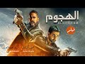 النجم كريم عبد العزيز والنجم أمير كراره في فيلم الأكشن 