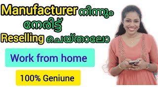 30000 രൂപ മാസം സമ്പാദിച്ചാലോ #workfromhome #trending #reselling #womenbusiness #businessideas