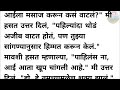 पैसा आई आणि मावशी marathi katha मराठी story i marathi story i मराठी स्टोरी